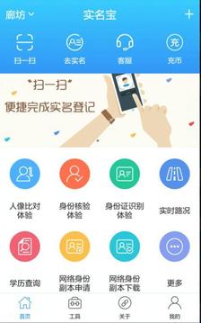 實名寶APP v2.5.5 網絡信息安全時代的身份認證助手