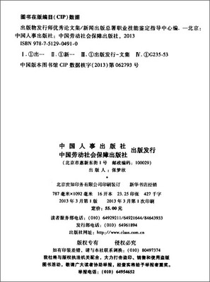 探索出版發行新境界 《出版物發行師優秀論文集》評析